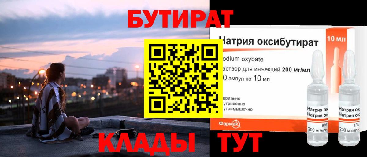 БУТИРАТ жидкий экстази Воронеж
