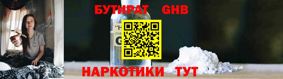 БУТИРАТ жидкий экстази  Вход с VPN  Воронеж 