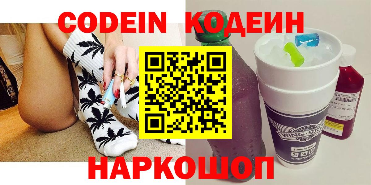 Кодеин напиток Lean (лин)  Вход с VPN  Кодеиновый сироп Lean напиток Lean (лин)  Воронеж 