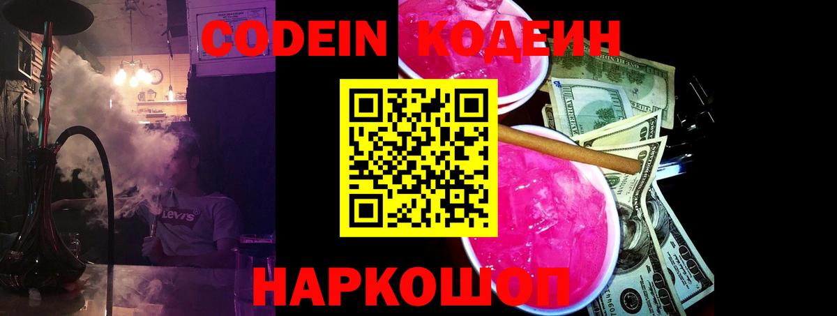 Кодеиновый сироп Lean напиток Lean (лин) Воронеж