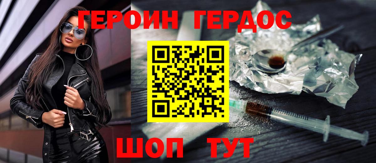 Героин Heroin Воронеж