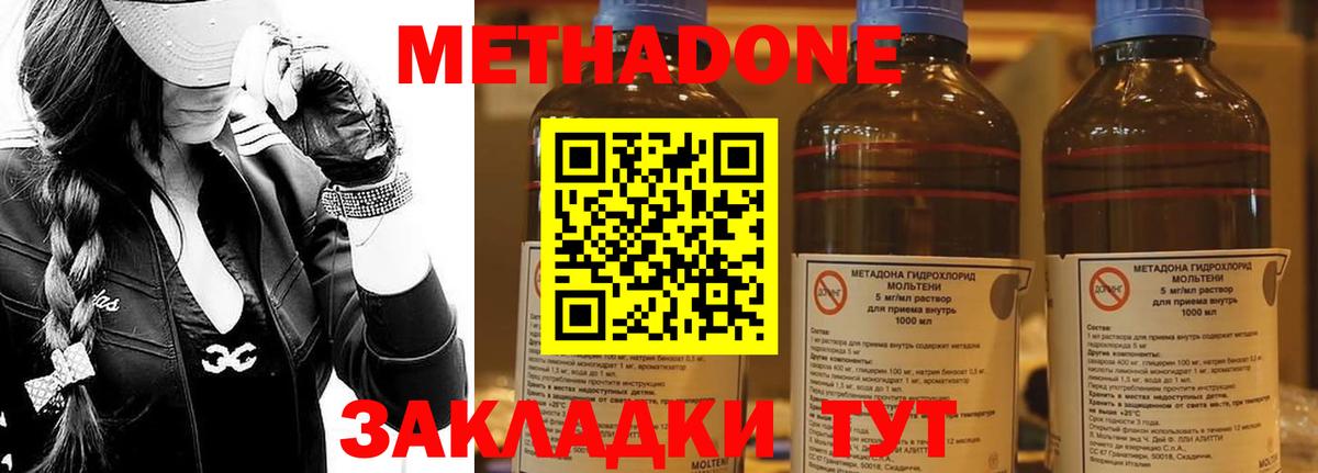 Воронеж  Метадон methadone  Вход с VPN  Метадон кристалл 