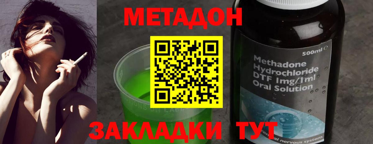 Метадон methadone Воронеж
